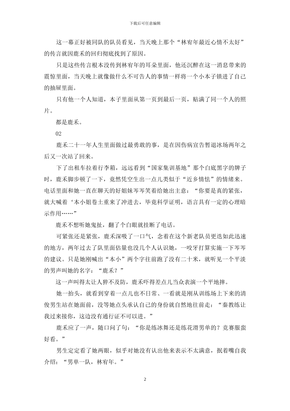 追一颗少女星_第2页