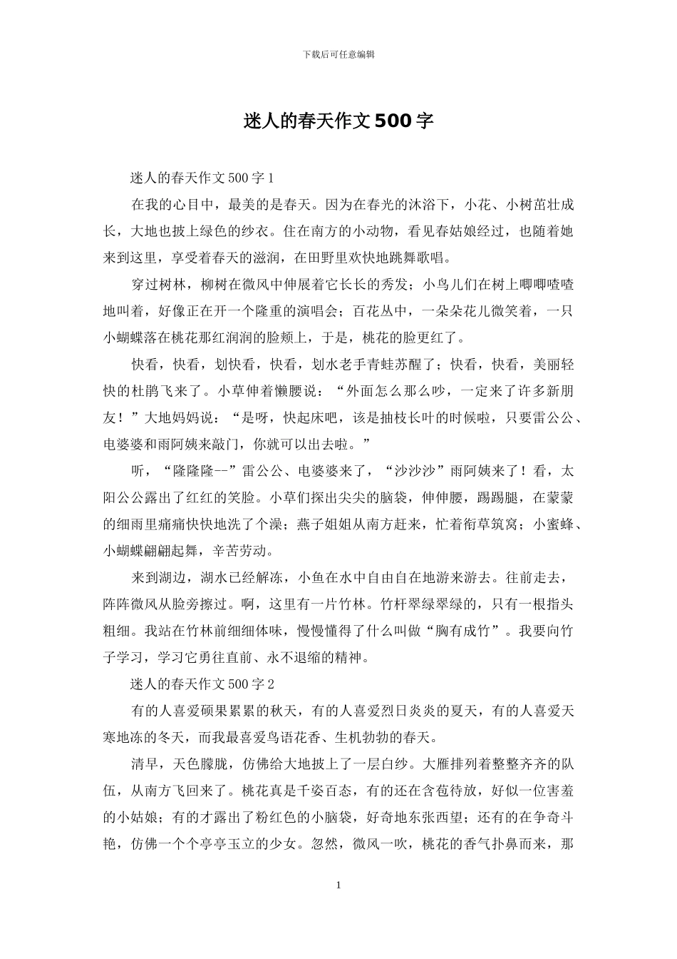 迷人的春天作文500字_第1页