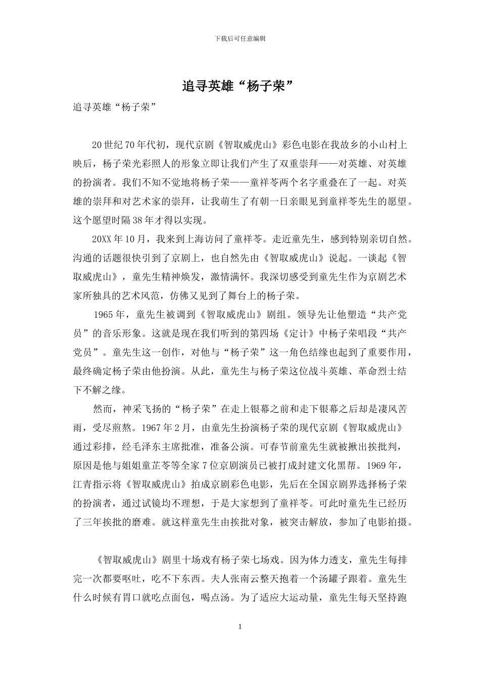 追寻英雄“杨子荣”_第1页