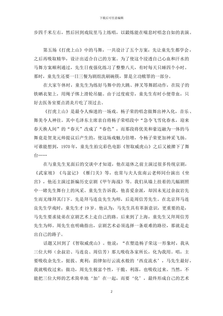 追寻英雄“杨子荣”_第2页
