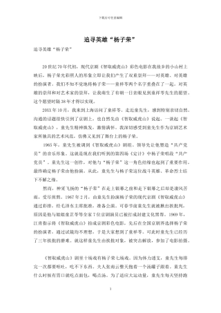 追寻英雄“杨子荣”