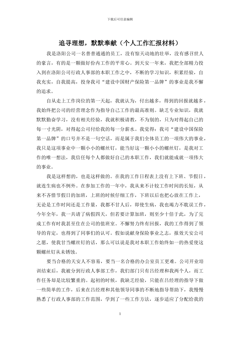 追寻理想-默默奉献_第1页