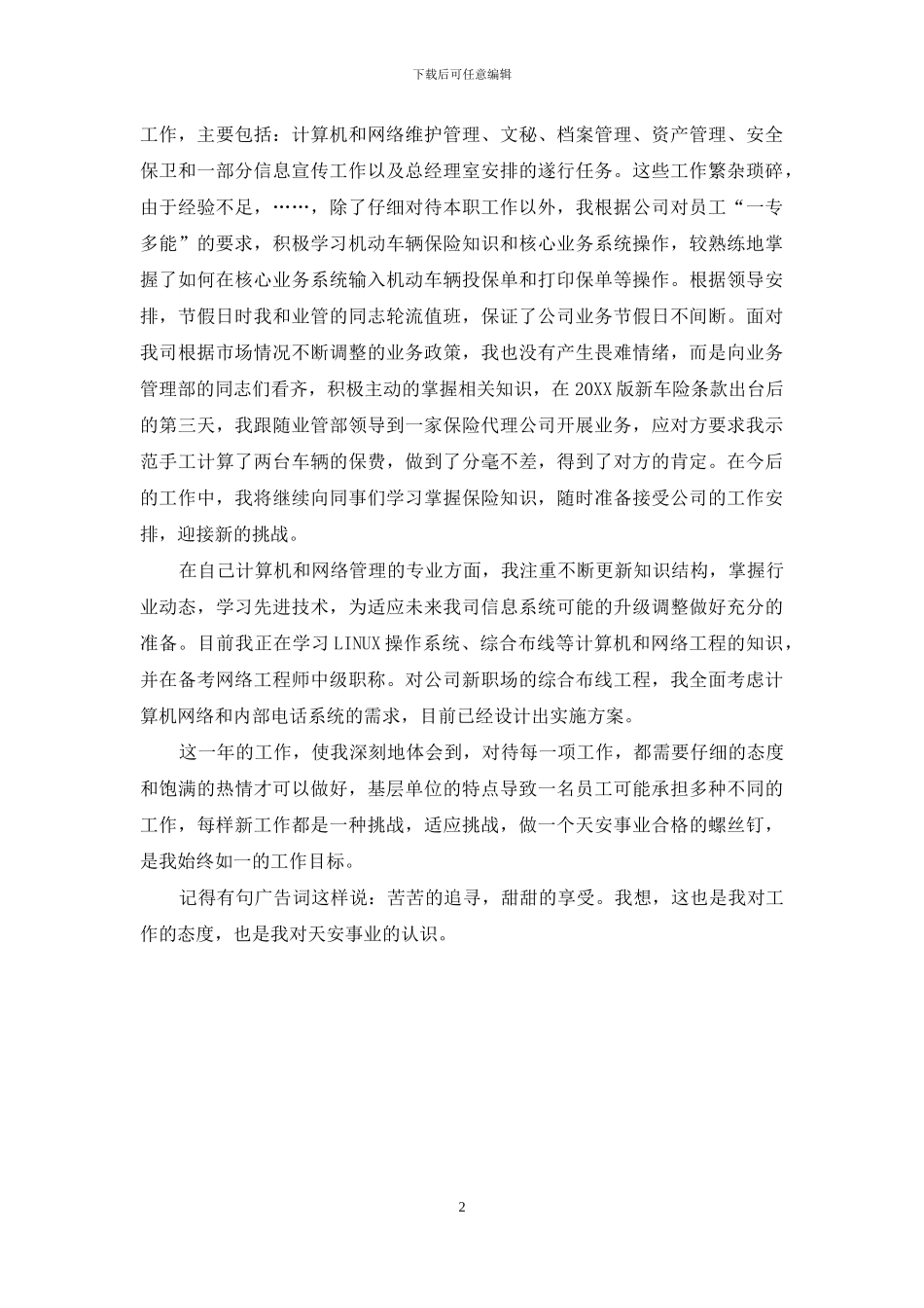 追寻理想-默默奉献_第2页