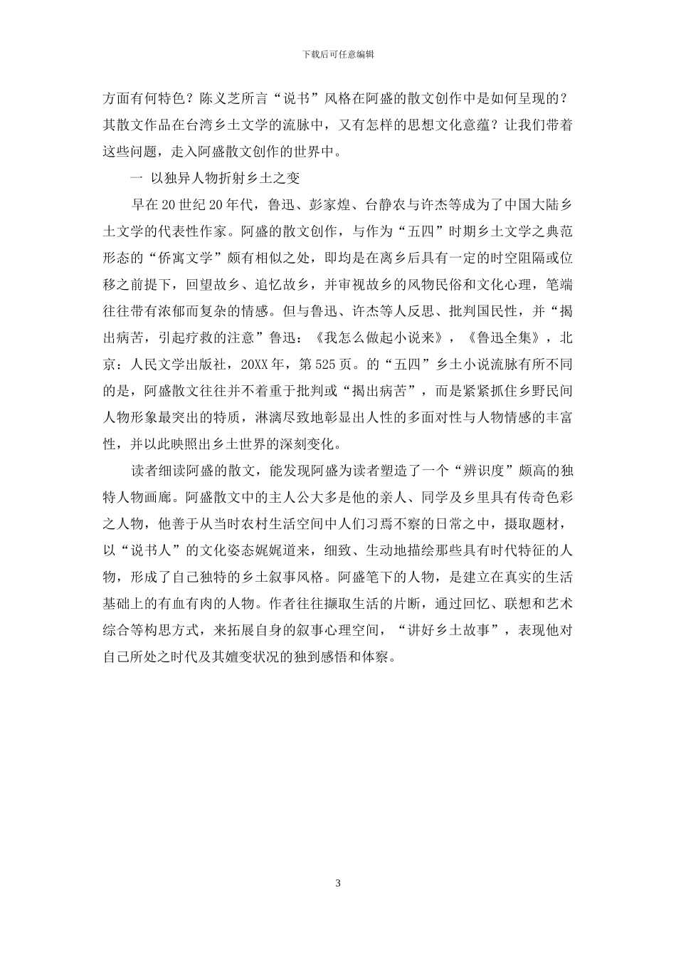 追忆人心物性-抒写乡土变迁_第3页