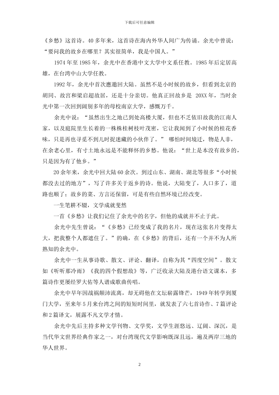 追思远行的诗人余光中：乡愁何处寻_第2页