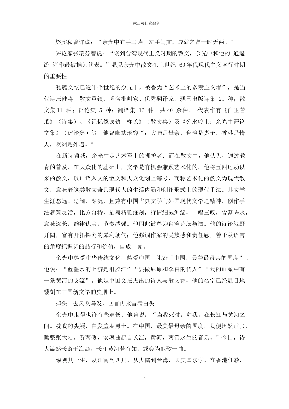 追思远行的诗人余光中：乡愁何处寻_第3页