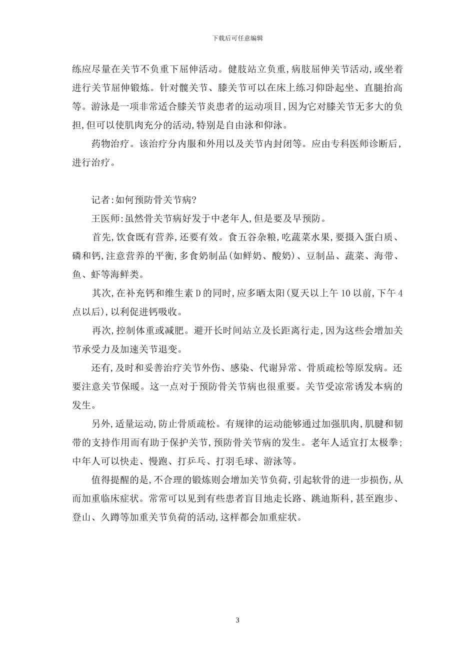 追根话骨痹-切忌风寒湿-风寒湿痹的治疗_第3页