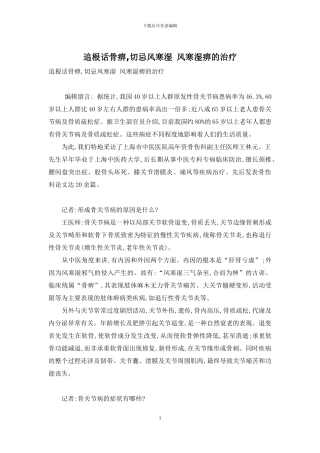 追根话骨痹-切忌风寒湿-风寒湿痹的治疗