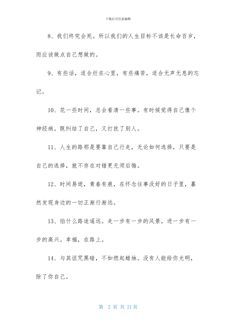 追求励志名言_第2页