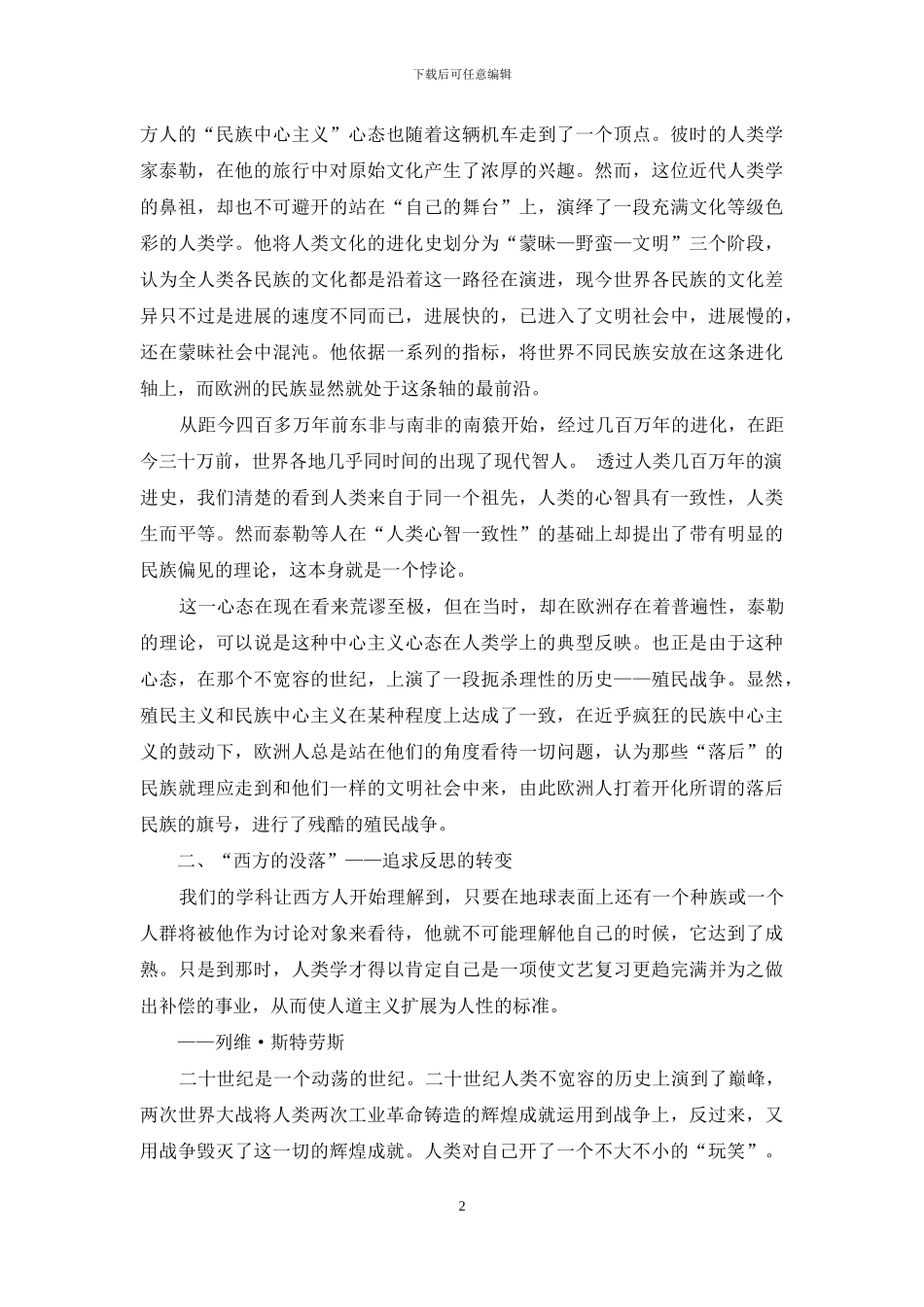 追求宽容的历史_第2页