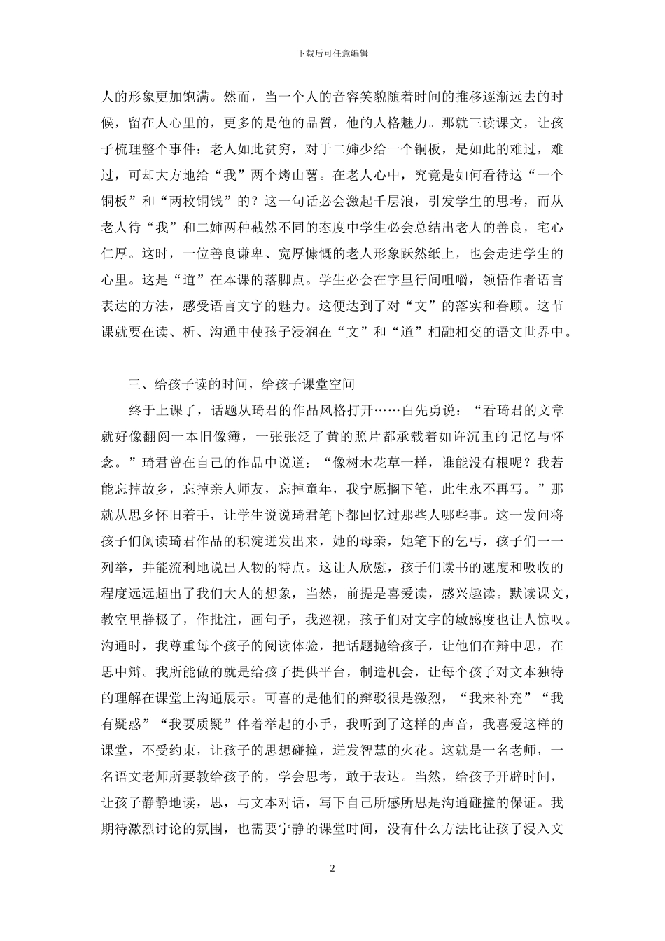 追求有滋味的语文课堂_第2页