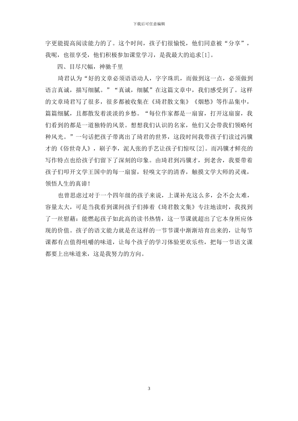 追求有滋味的语文课堂_第3页