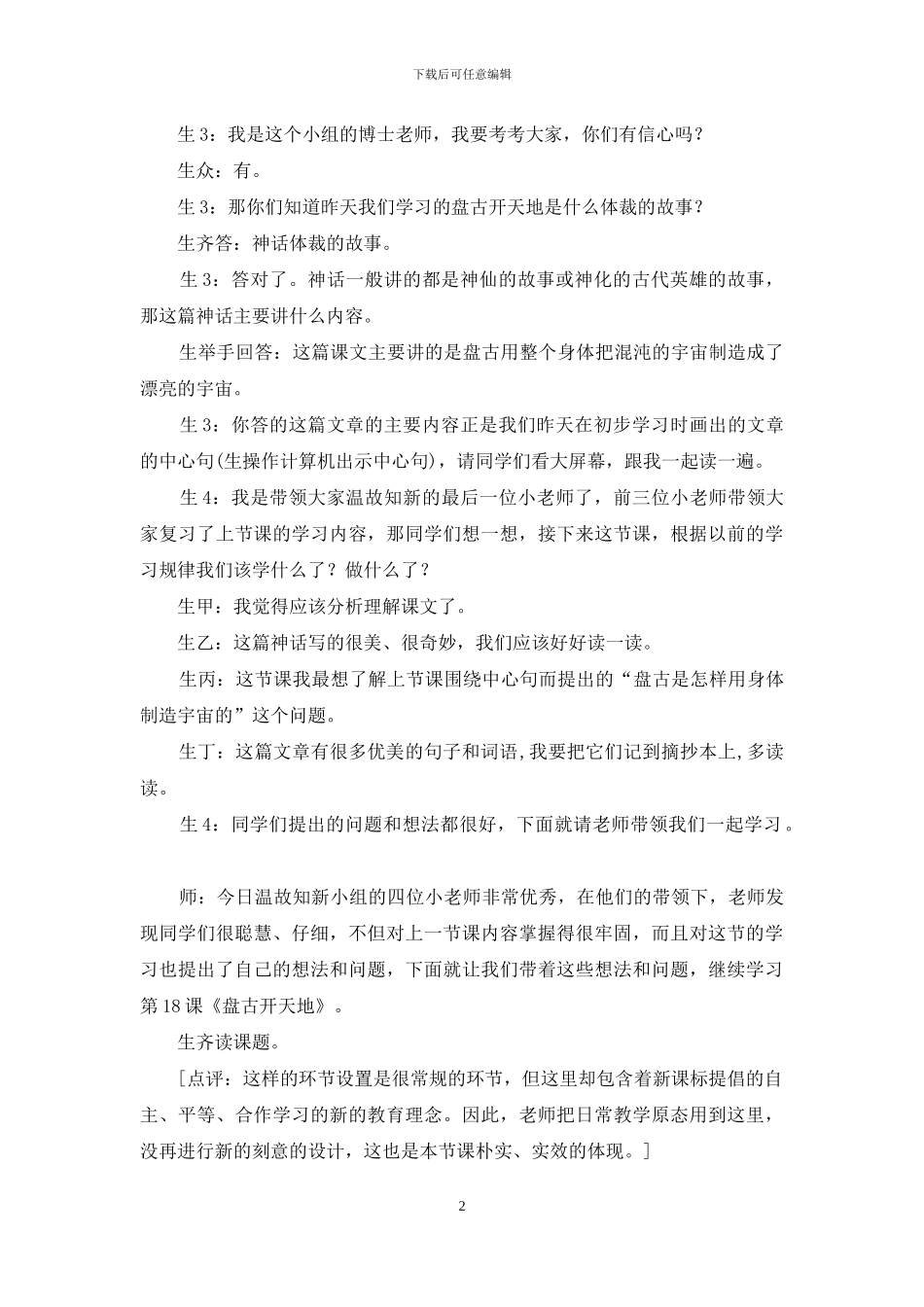 追求语文教学的实效性_第2页