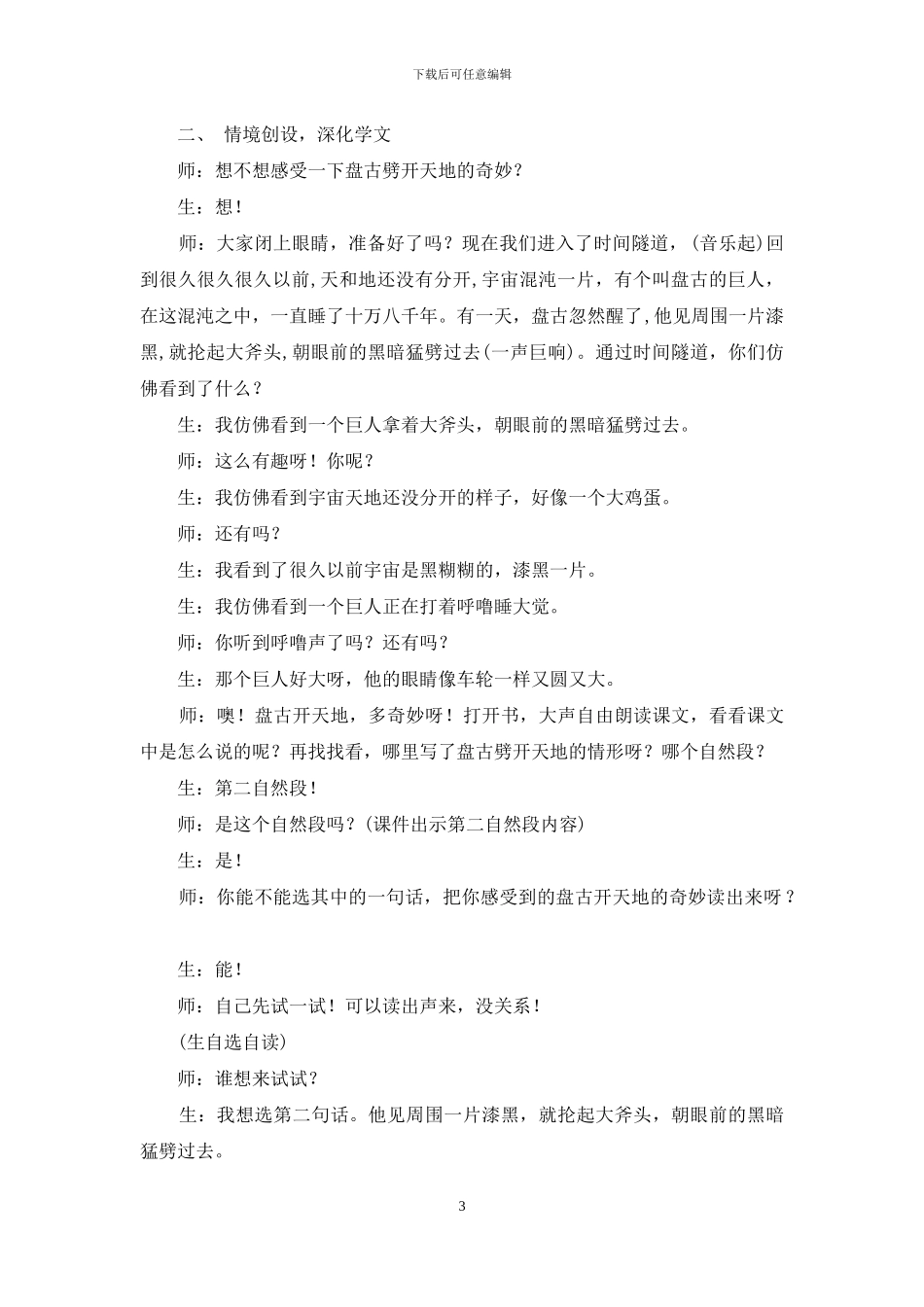 追求语文教学的实效性_第3页