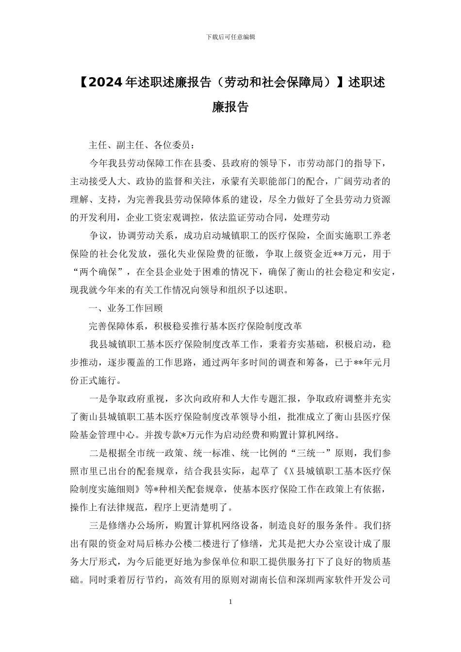 述职述廉报告_第1页