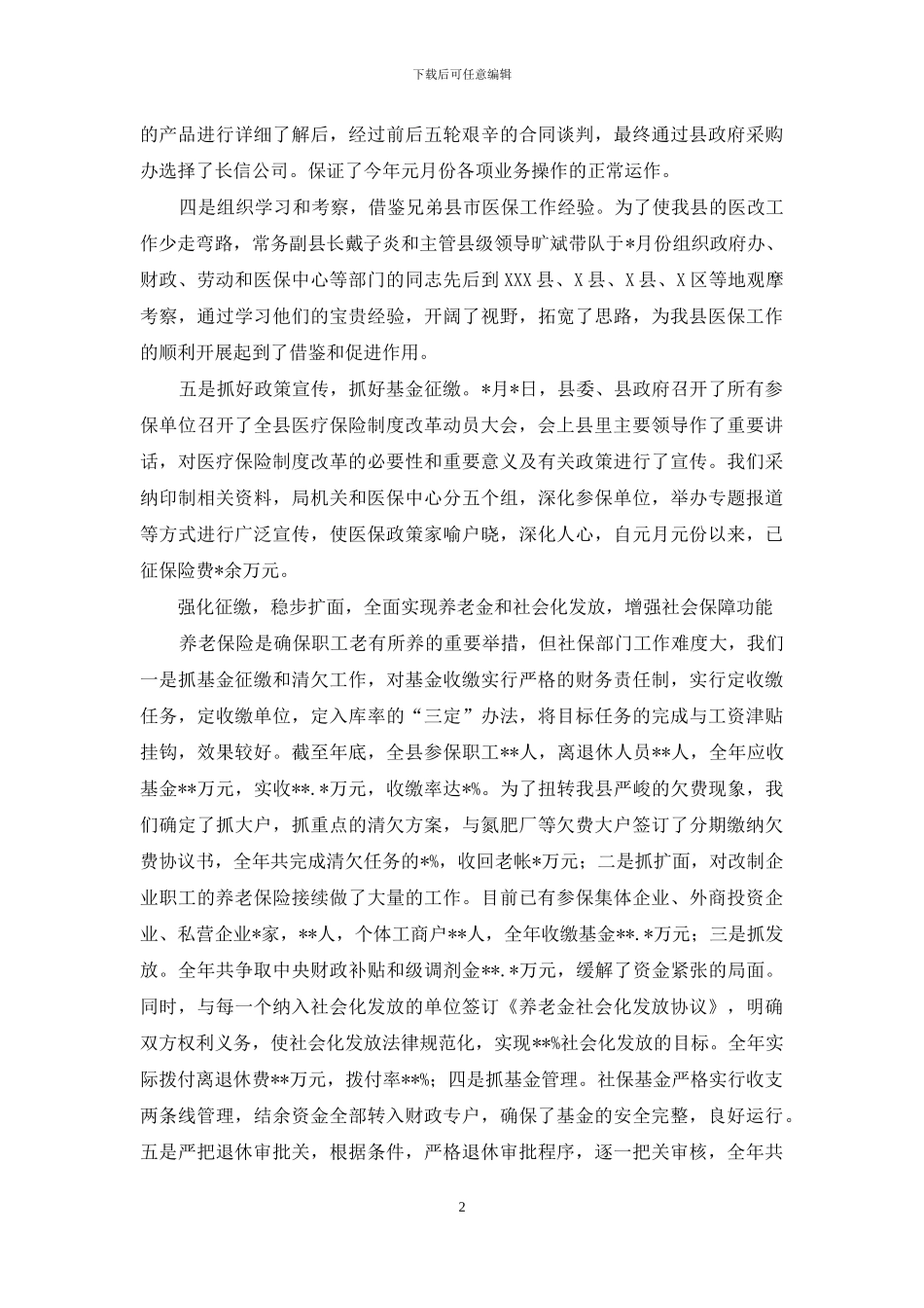 述职述廉报告_第2页