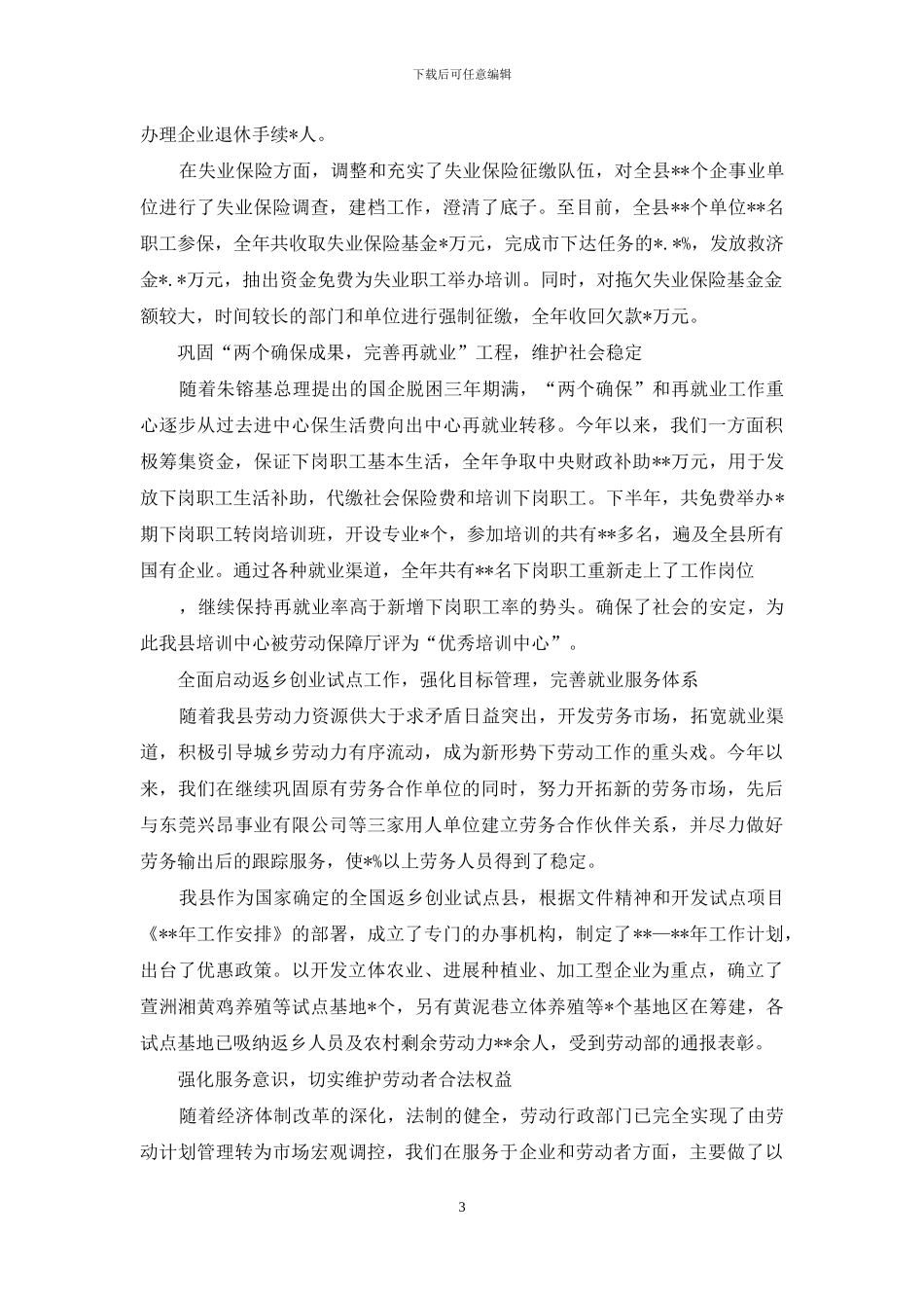 述职述廉报告_第3页