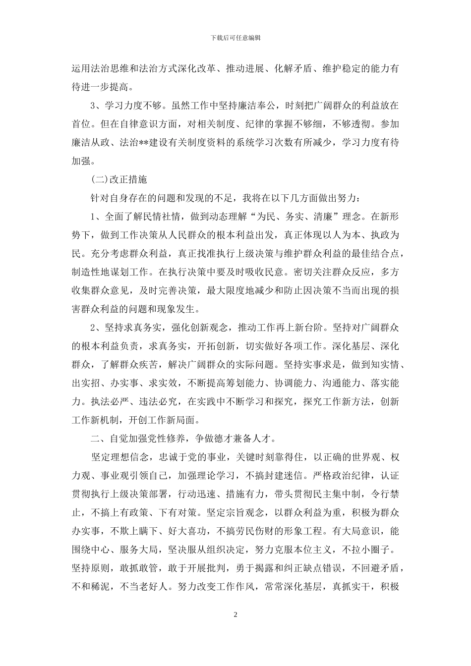 述职述廉述学述法报告_第2页