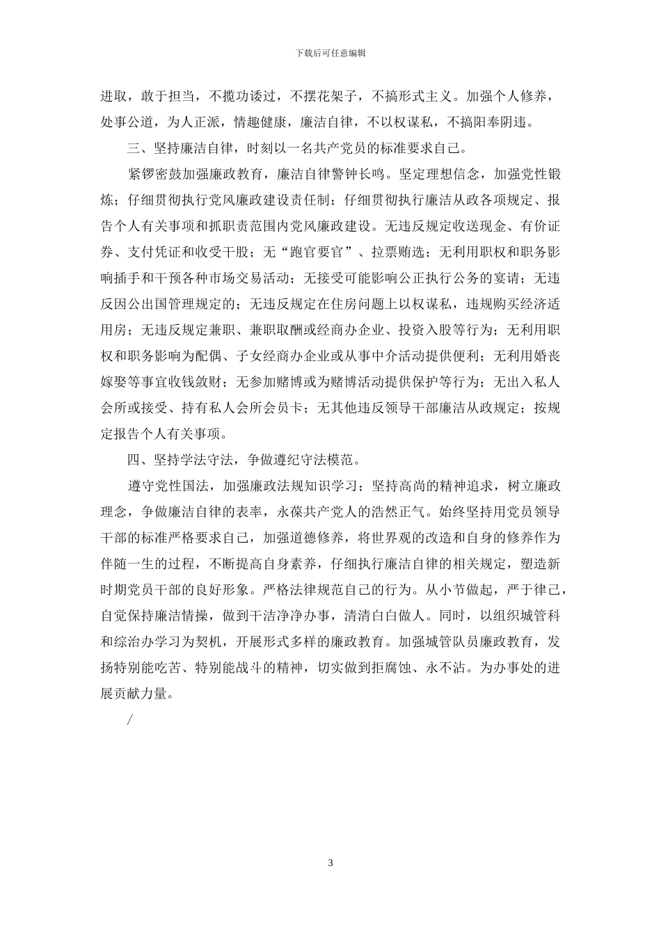 述职述廉述学述法报告_第3页