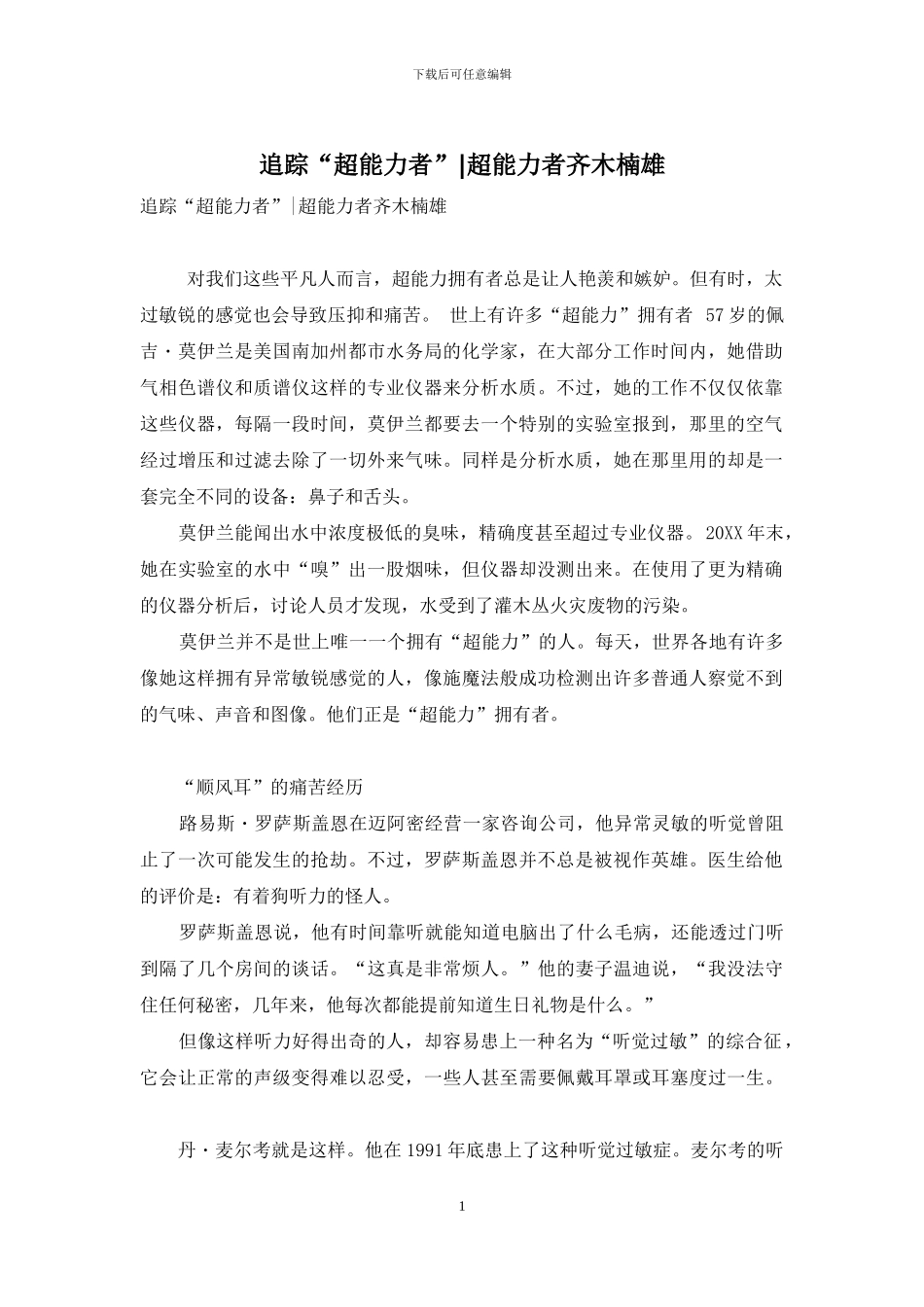 追踪“超能力者”-超能力者齐木楠雄_第1页