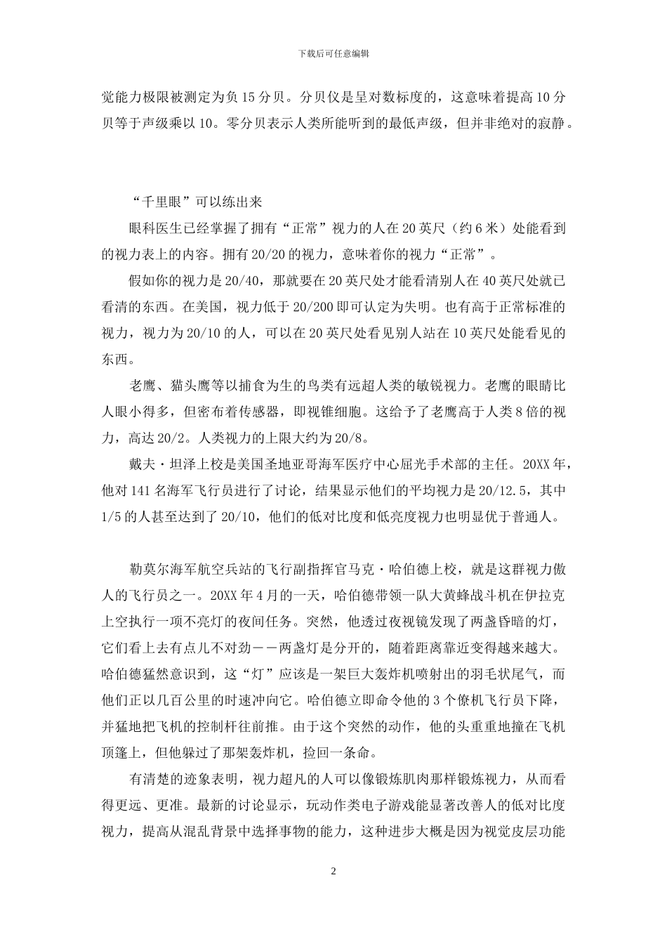 追踪“超能力者”-超能力者齐木楠雄_第2页