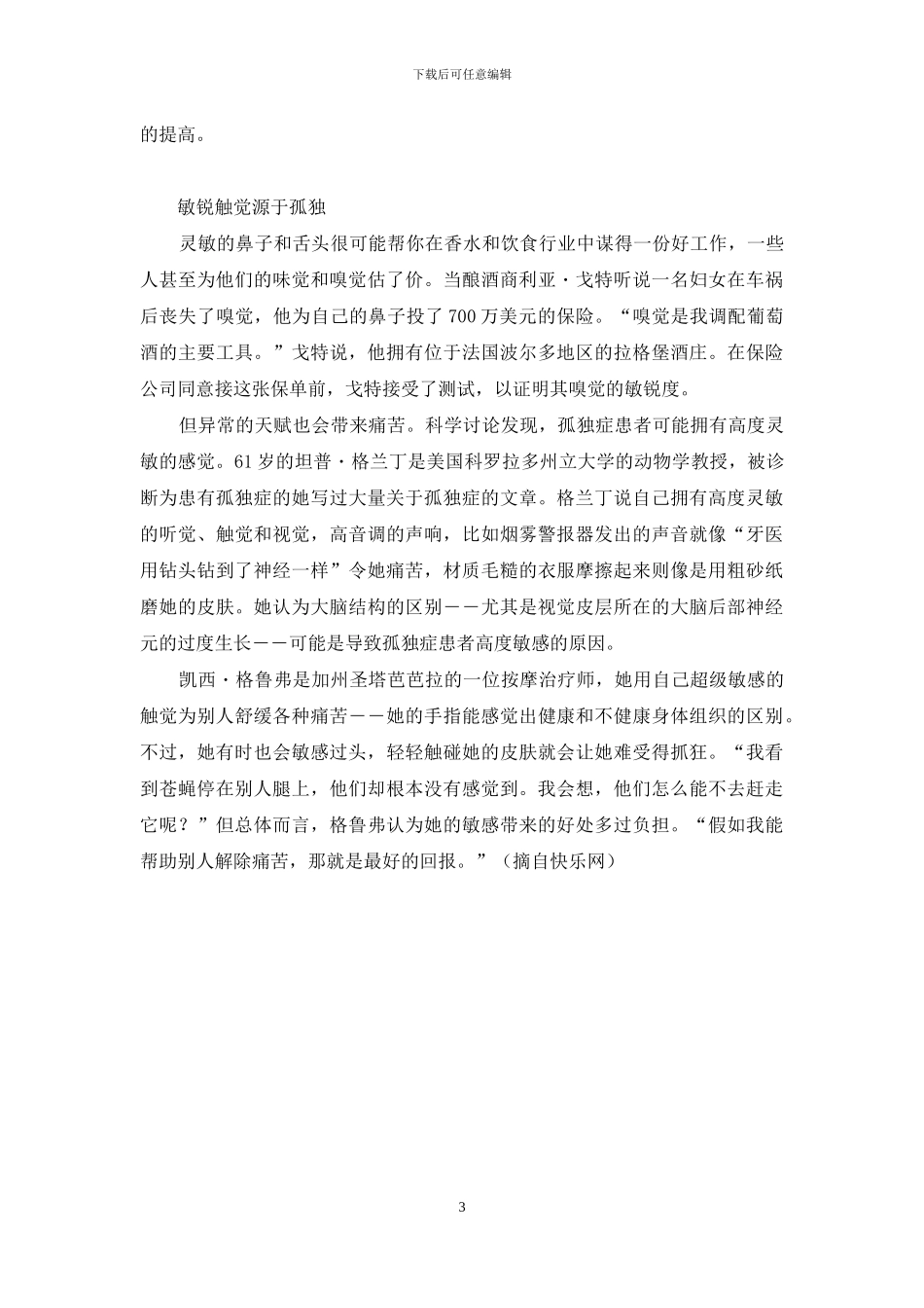 追踪“超能力者”-超能力者齐木楠雄_第3页