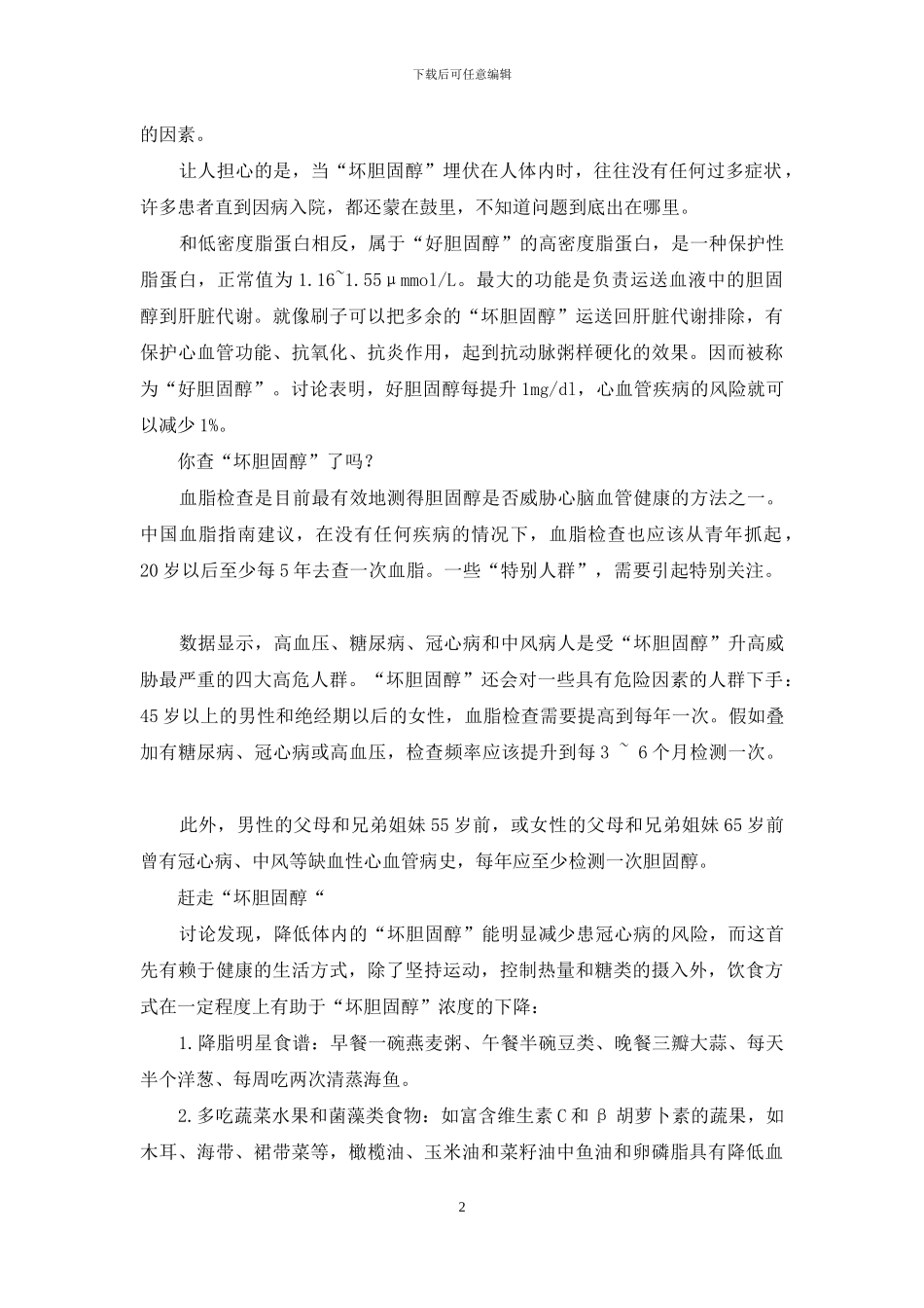 追问好胆固醇、坏胆固醇-好胆固醇和坏胆固醇_第2页