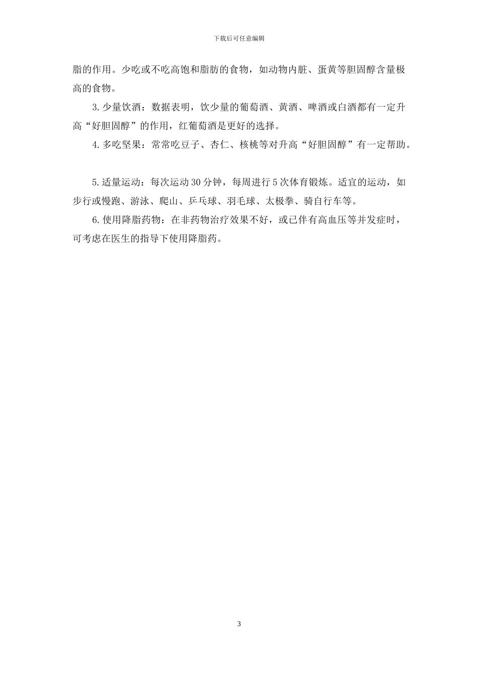 追问好胆固醇、坏胆固醇-好胆固醇和坏胆固醇_第3页