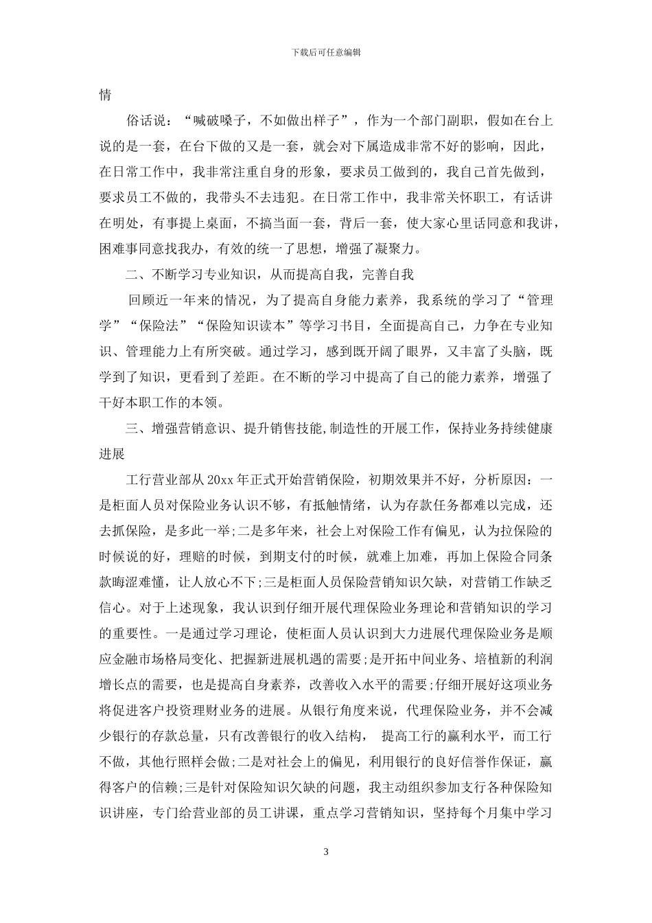 述职报告：部门经理述职报告_第3页