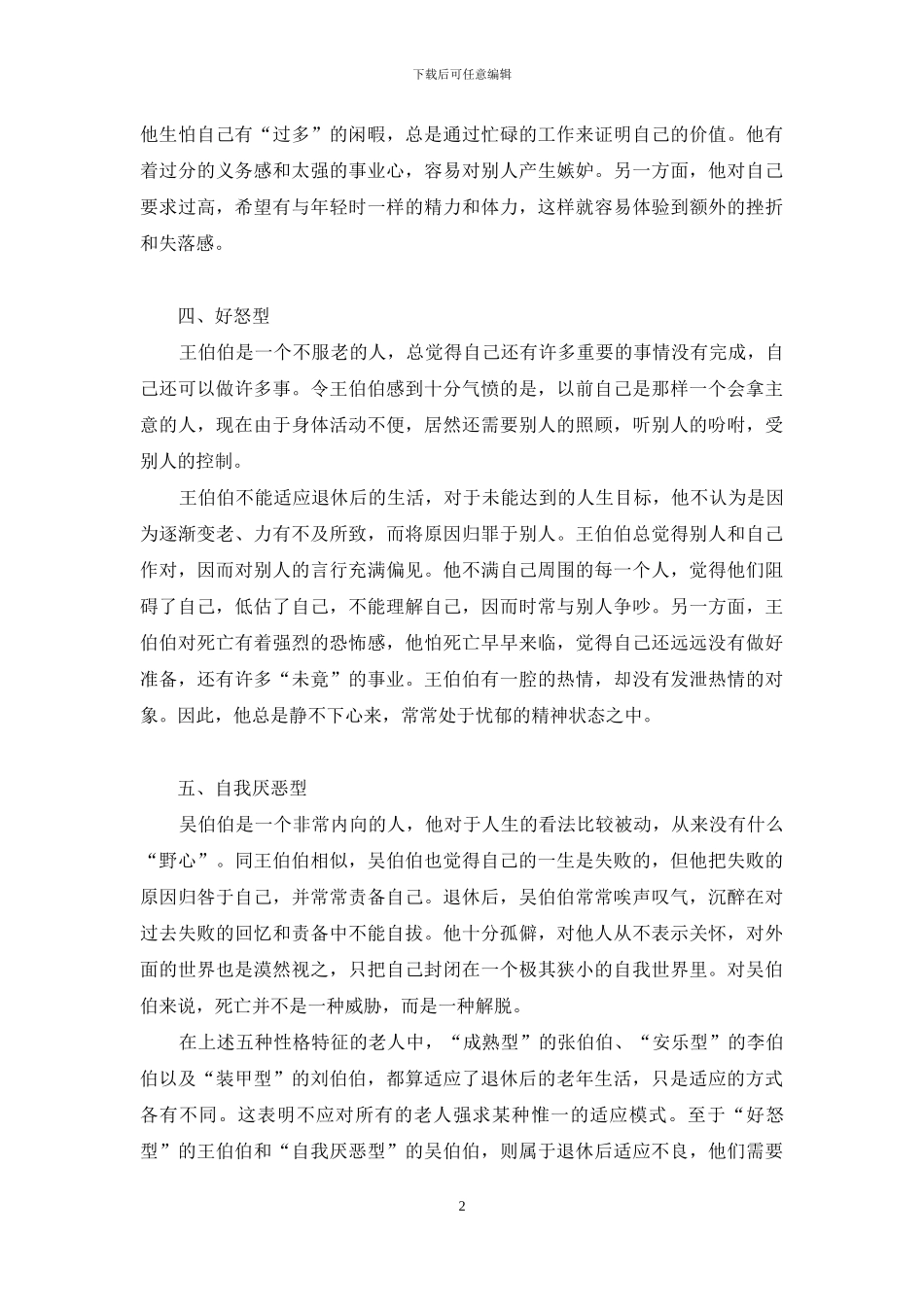 退休后-你想怎么过-退休后应该怎么过_第2页