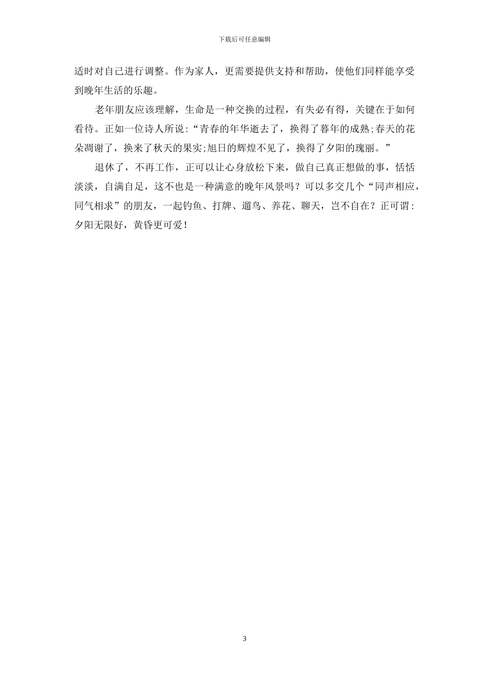 退休后-你想怎么过-退休后应该怎么过_第3页