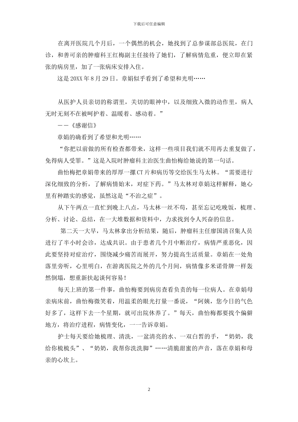 追踪一封感谢信-感谢爱心人士的感谢信_第2页