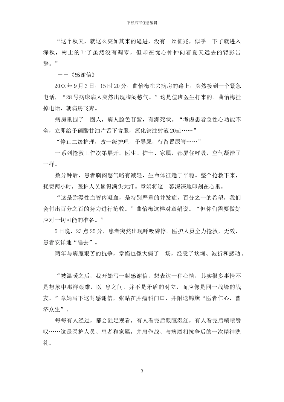 追踪一封感谢信-感谢爱心人士的感谢信_第3页