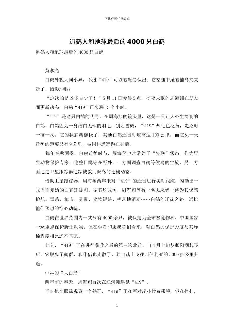 追鹤人和地球最后的4000只白鹤_第1页