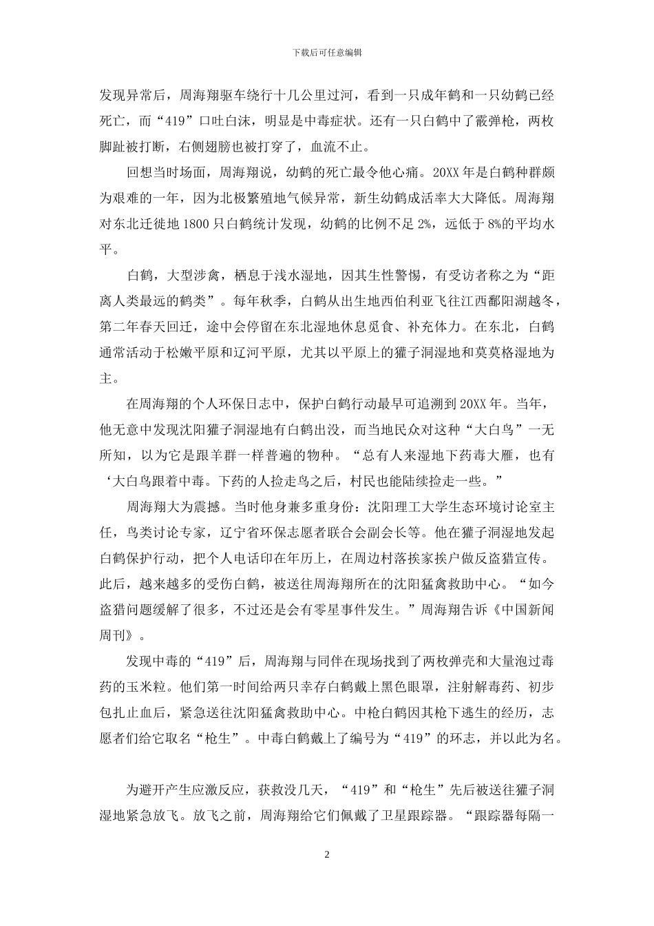 追鹤人和地球最后的4000只白鹤_第2页