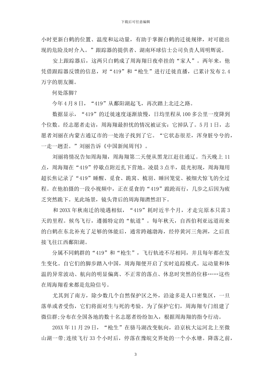 追鹤人和地球最后的4000只白鹤_第3页