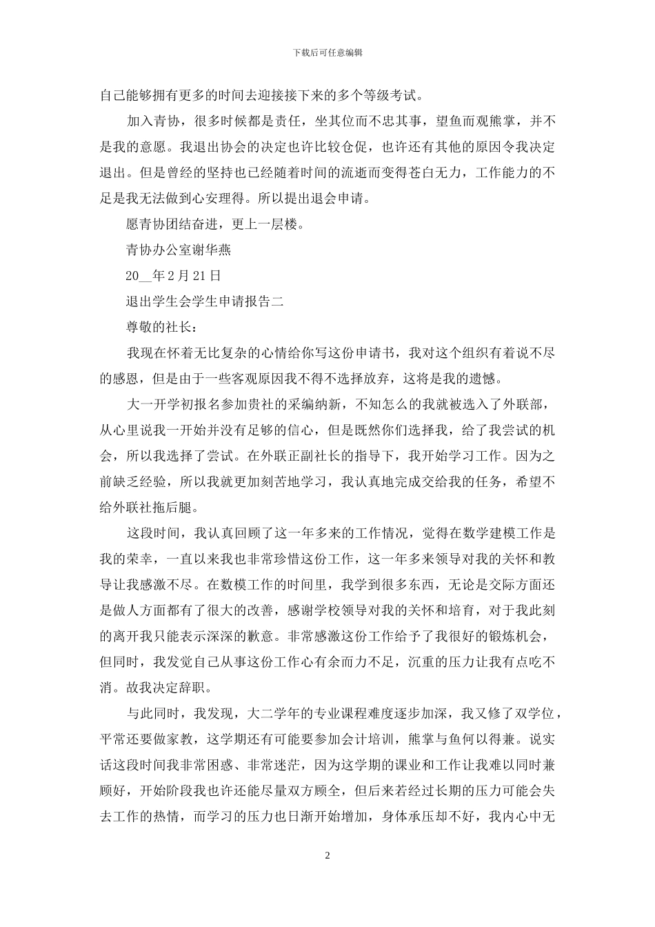 退出学生会学生申请报告_第2页