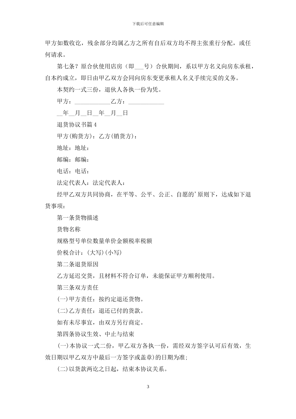 退货协议书集合8篇_第3页