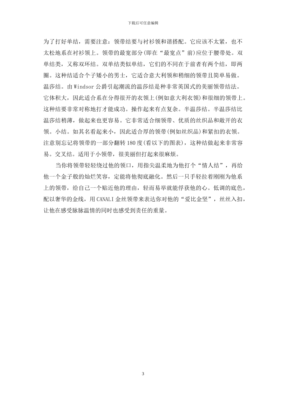 送他一个“情人结”-男朋友可以送女朋友情人节_第3页