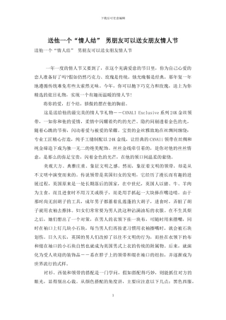 送他一个“情人结”-男朋友可以送女朋友情人节