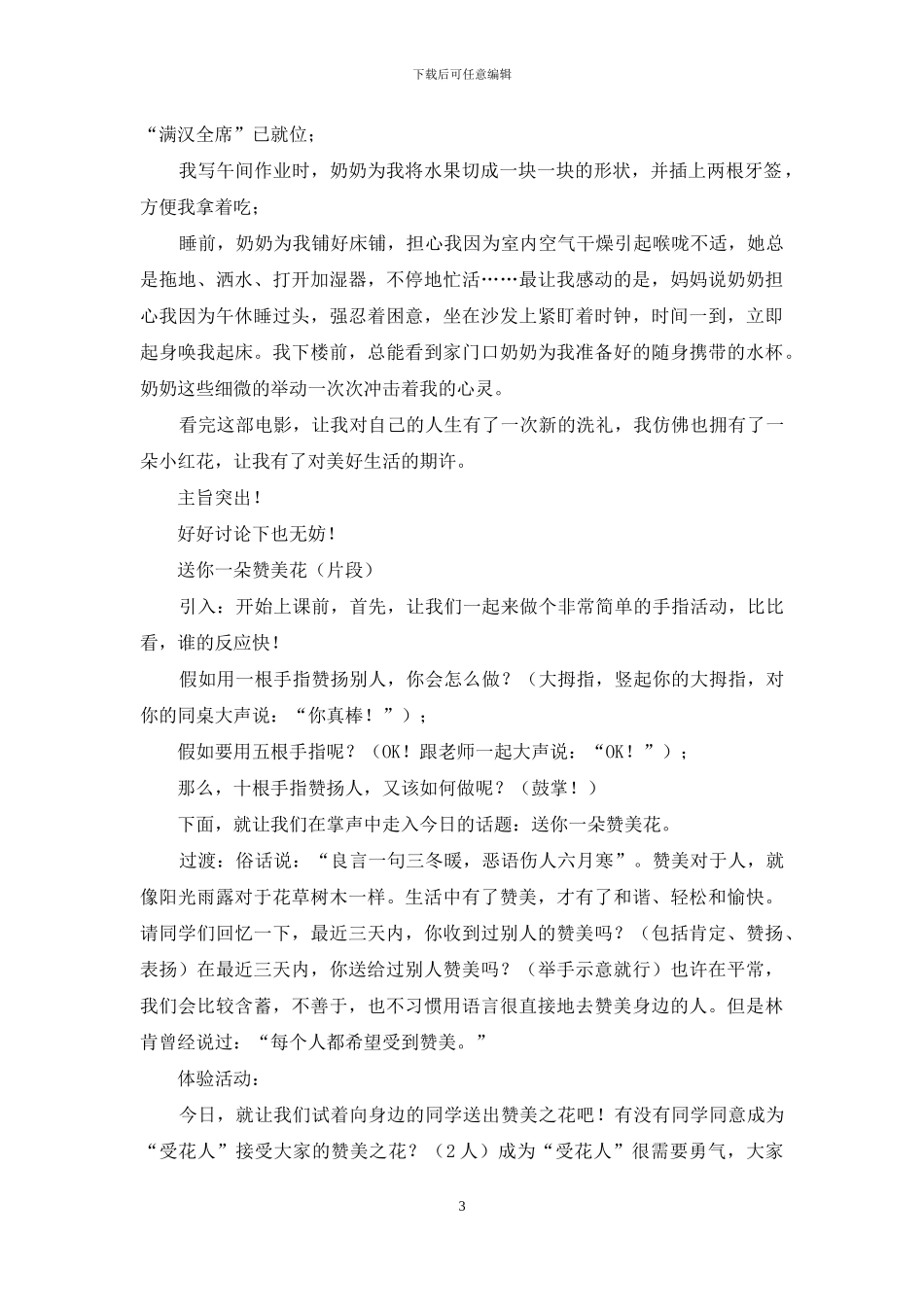 送你一朵小红花观后感800字作文_第3页