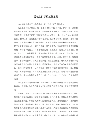 送教上门学校工作总结