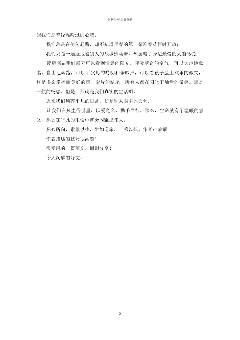 送你一朵小红花观影感悟1000字_第2页