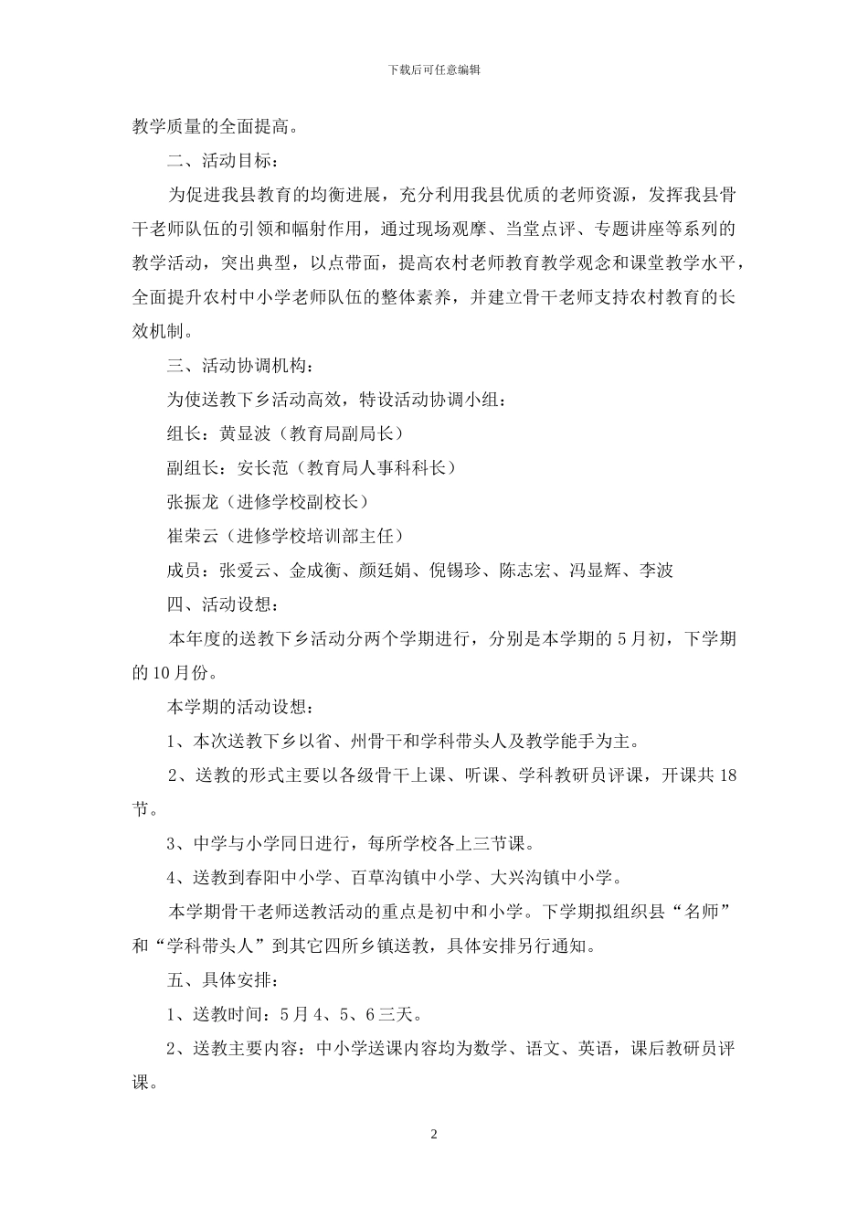 送教下乡活动方案_第2页