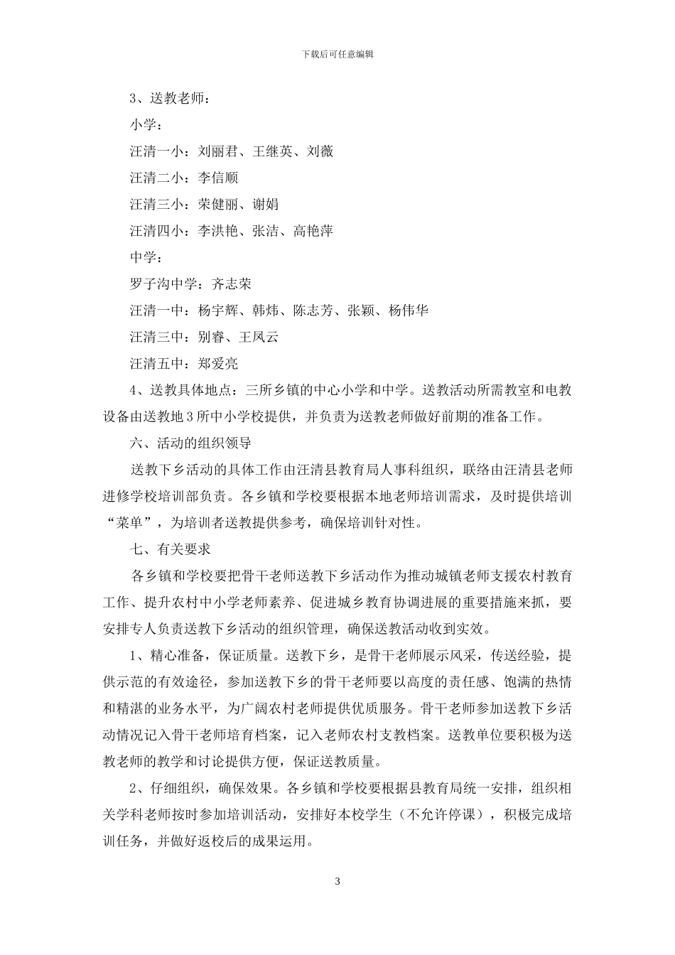 送教下乡活动方案_第3页
