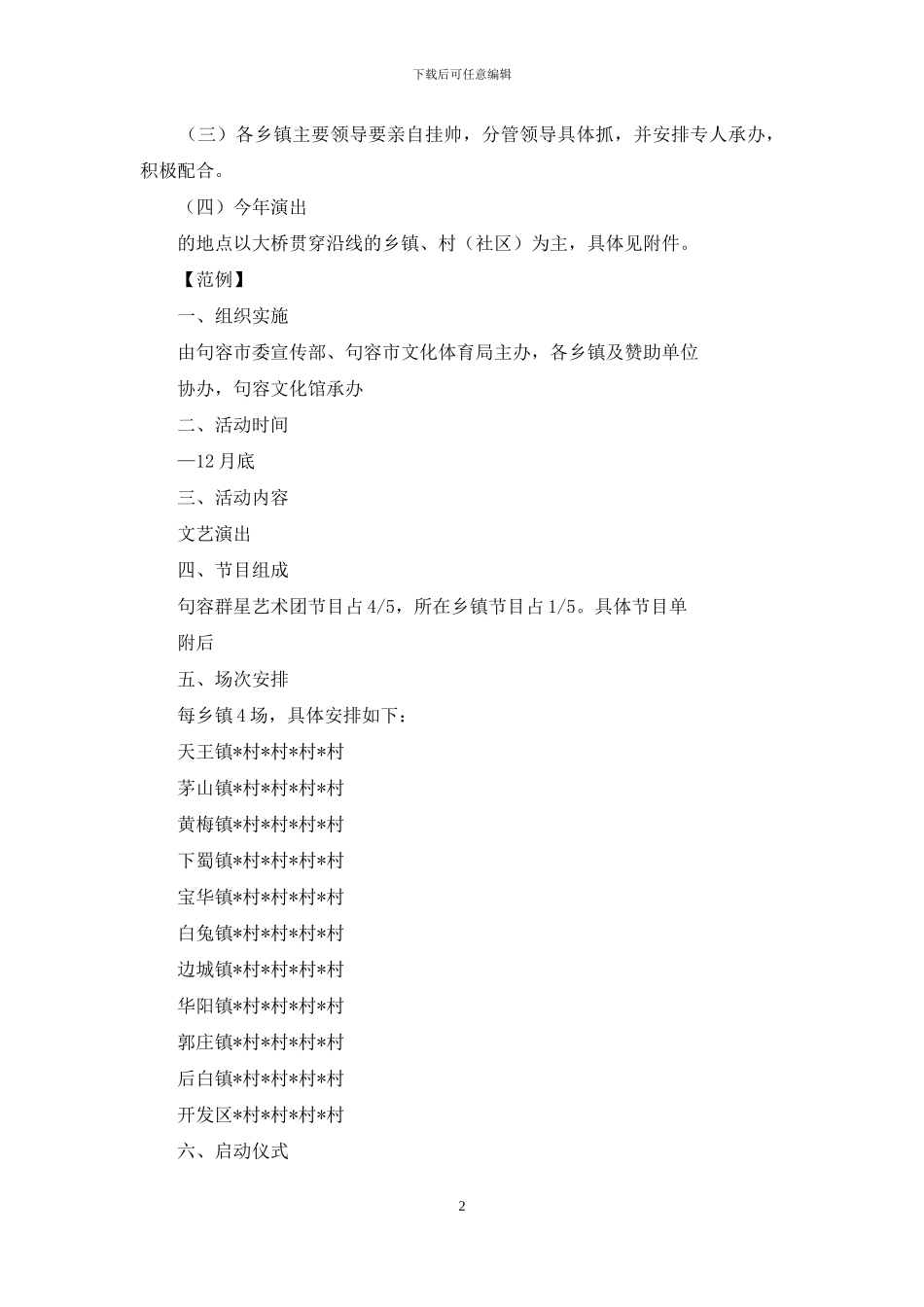 送戏下乡活动方案_第2页