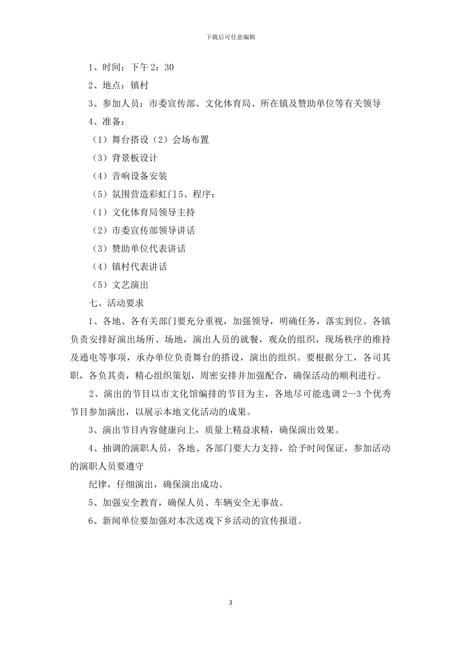 送戏下乡活动方案_第3页