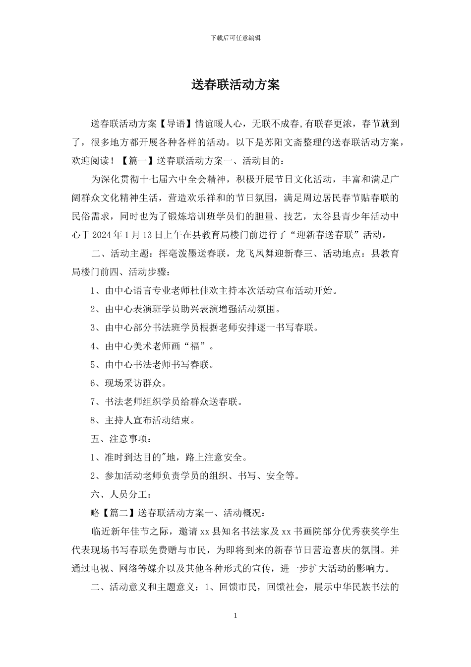 送春联活动方案_第1页