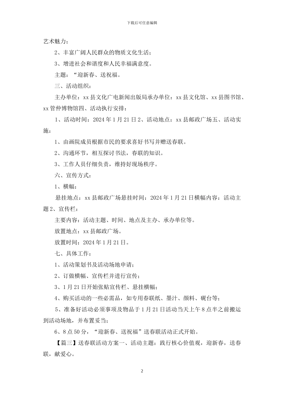 送春联活动方案_第2页