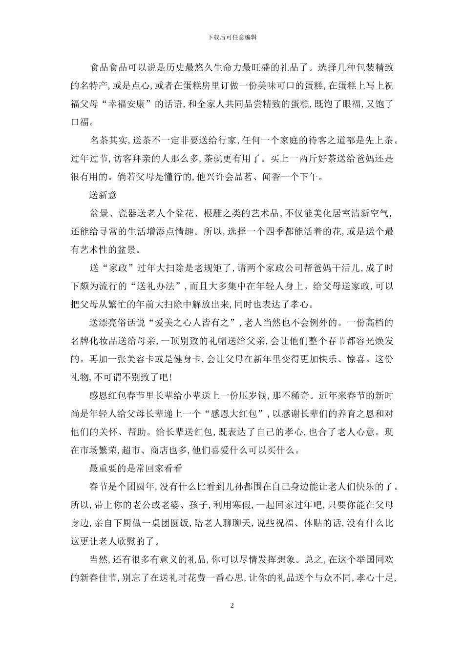 送礼送到心坎上-送礼送到心坎里_第2页